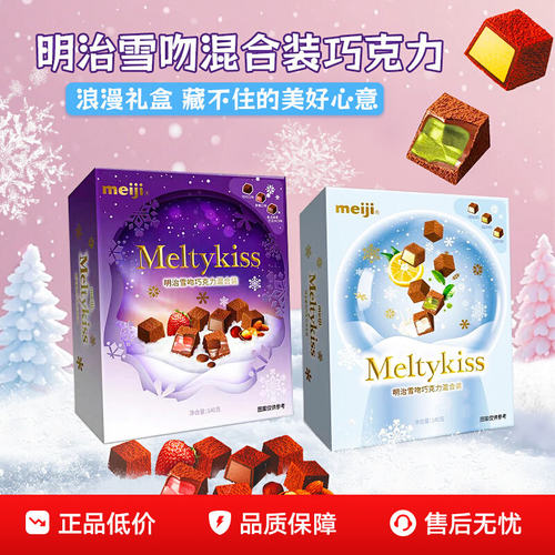 meiji明治雪吻巧克力礼盒装送礼