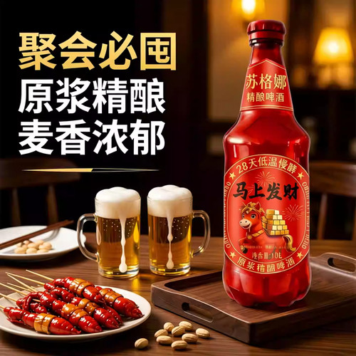 10升巨无霸超大瓶啤酒8度