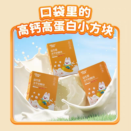 贝斯美新西兰进口益生菌高钙冻干奶酪小方高钙高蛋白奶酪块