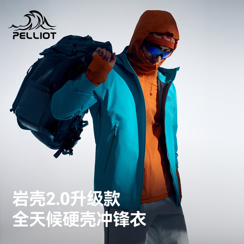 【岩壳2.0】伯希和硬壳冲锋衣男碧渊蓝Teflon三防户外登山外套女