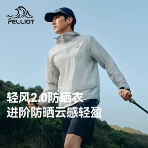 【轻风2.0】伯希和户外防晒衣男新款女透气轻薄防晒服运动薄外套