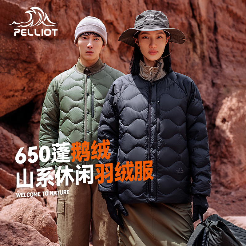 伯希和羽绒服咨询大额券优惠中哦