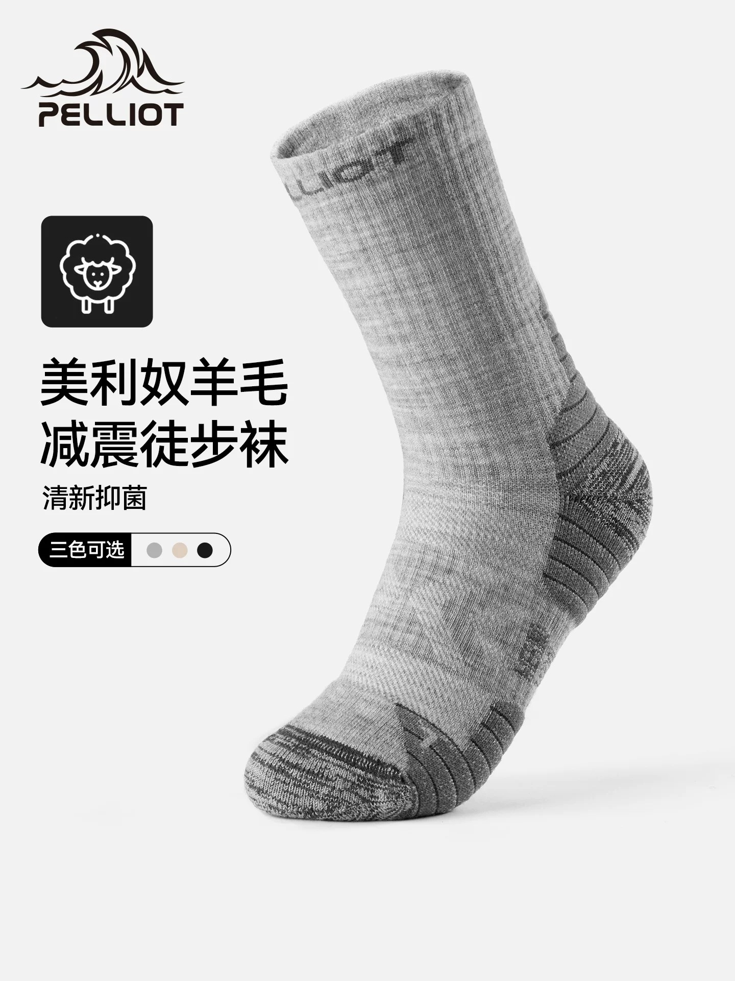 伯希和户外徒步袜男美利奴羊毛减震抑菌专业运动登山跑步袜子女