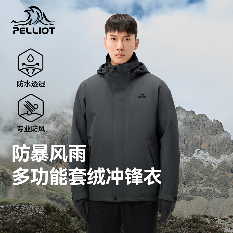 伯希和户外冲锋衣男25新款三合一可拆卸摇粒绒内胆防风徒步外套女