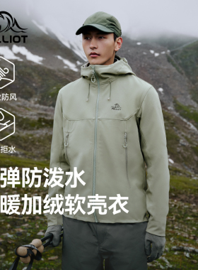 【成毅同款】伯希和风盾CY软壳衣男款防风夹克户外徒步登山外套女