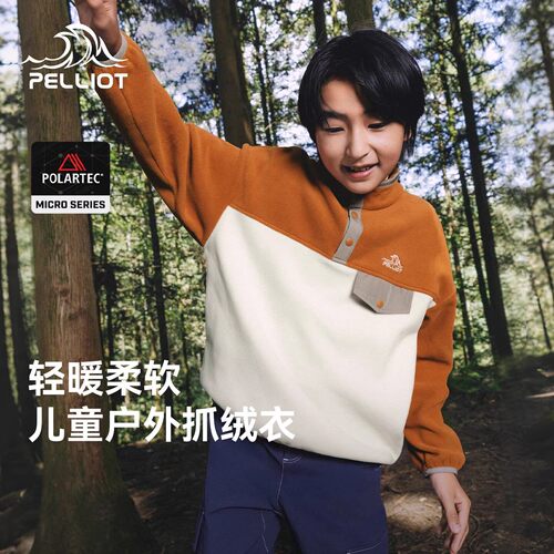 伯希和户外儿童抓绒衣女Polartec Micro防风保暖外套摇粒绒内胆男