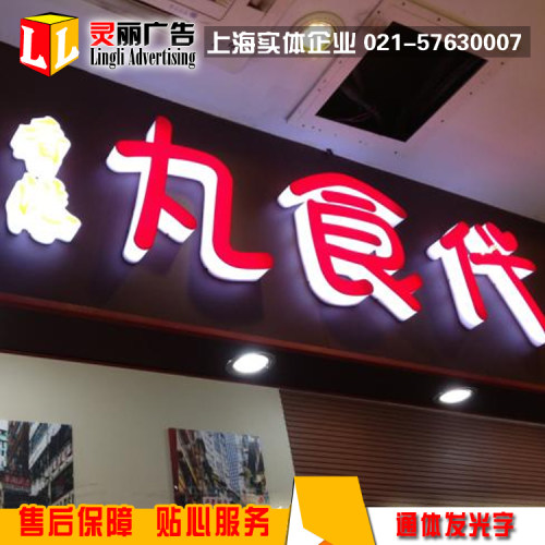 美食店门头店铺标识亚克力通体发光字led灯箱招牌树脂吸塑广告牌