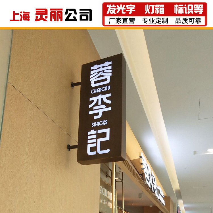 李记门头外墙双面壁挂铁艺侧招灯箱led悬挂发光广告导视标识牌