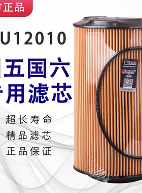 HU12010适配重汽曼MC13国六202V05504-0132/1机油纸滤芯滤清器