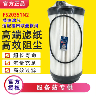 7星翼康明斯油水分离器 FS20351N2柴油滤芯解放J6K福田欧蔓银河9
