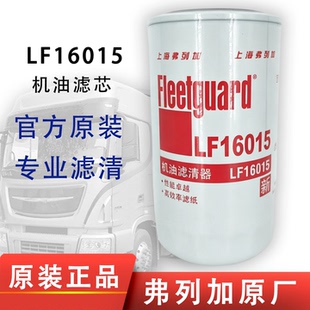 弗列加LF16015机油滤芯4897898适配东风LF16381天锦康明斯LF17535