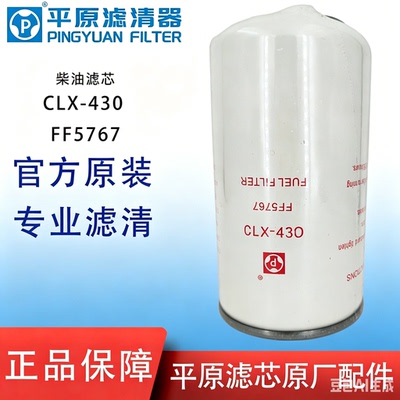 平原CLX-430柴滤FF5767东风天龙