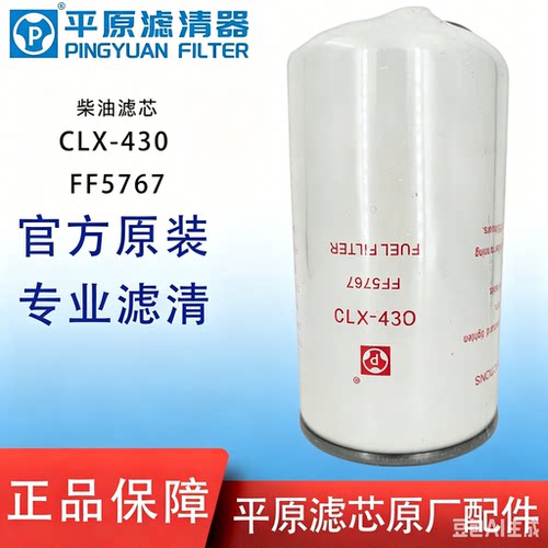 平原CLX-430柴滤FF5767东风天龙