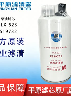 平原CLX-523油水分离器FS19732