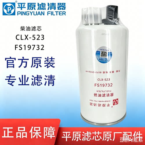 平原CLX-523油水分离器FS19732