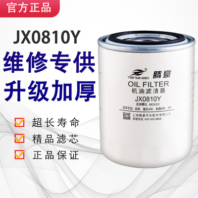 叉车JX0810Y适配新柴全柴云内490配件0810D1机油滤芯JX85100C通用