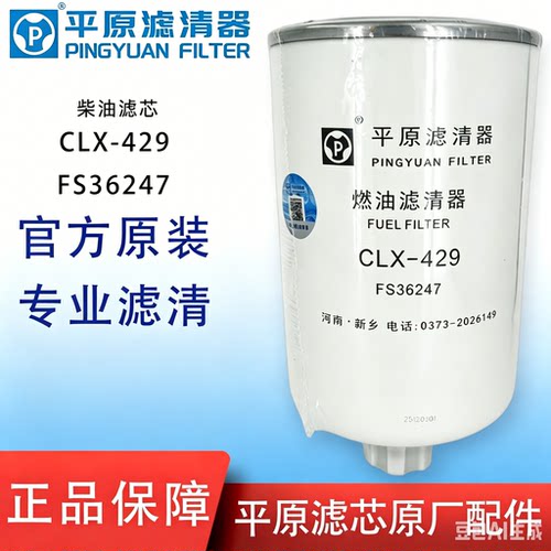平原CLX-429油水分离器FS36247