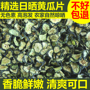 精选干黄瓜片农家自制黄瓜片土特产干货脱水蔬菜干脆嫩干黄瓜片干