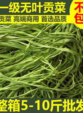 精选无叶贡菜干不黑不黄苔菜农家新货苔干响菜整箱5-10斤商用批发