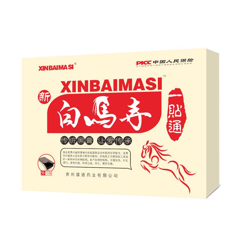 贵州苗通原厂新白马寺一贴通黑膏不打孔河南老款伸筋通腰贴正品