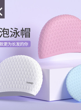 Keep硅胶泳帽女长发专用游泳高效防水不勒头高弹贴合护耳护发阻氯