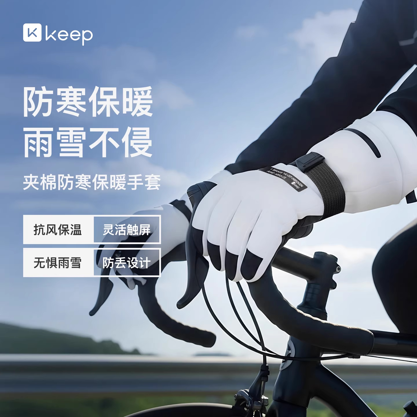 Keep滑雪手套加绒加厚保暖