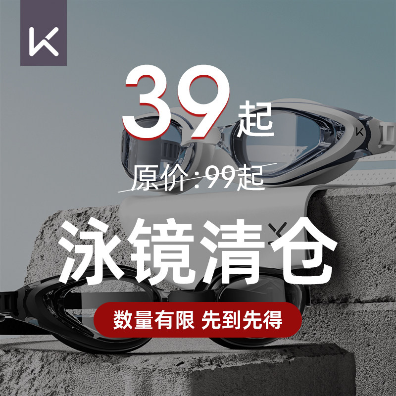 【特价清仓】keep泳镜近视带度数大框中小框成人男女游泳装备