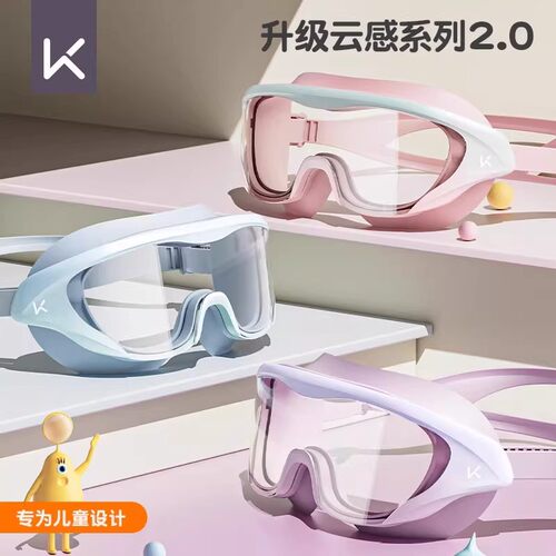 Keep儿童大框泳镜高清防水防雾