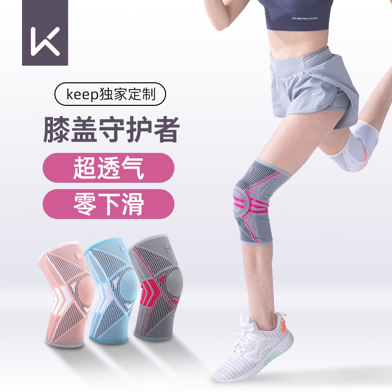 Keep运动护膝跑步女士关节篮球