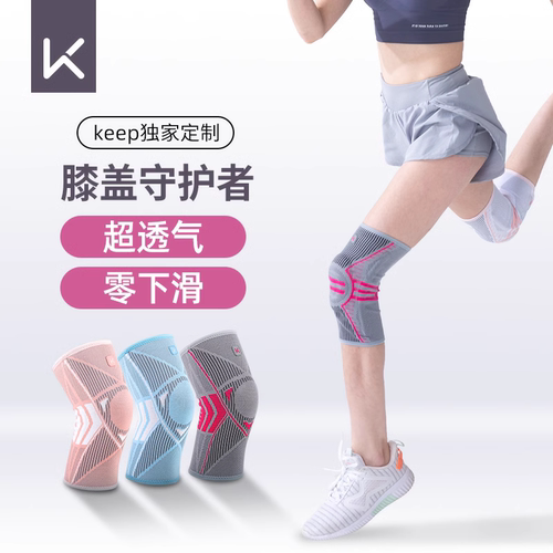 Keep运动护膝跑步女士关节篮球