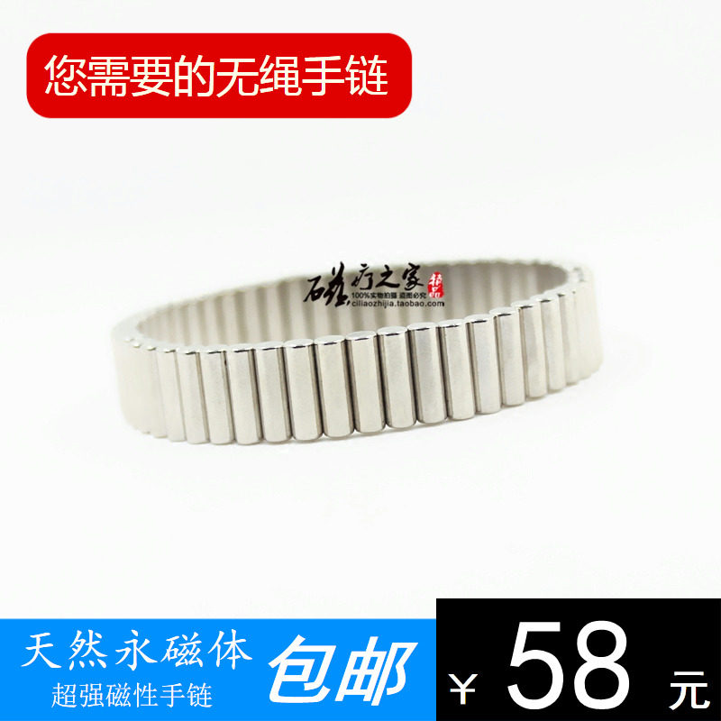 无绳手链 强磁稀土矿钕铁硼永磁磁疗保健手链 能量手环送家人礼物