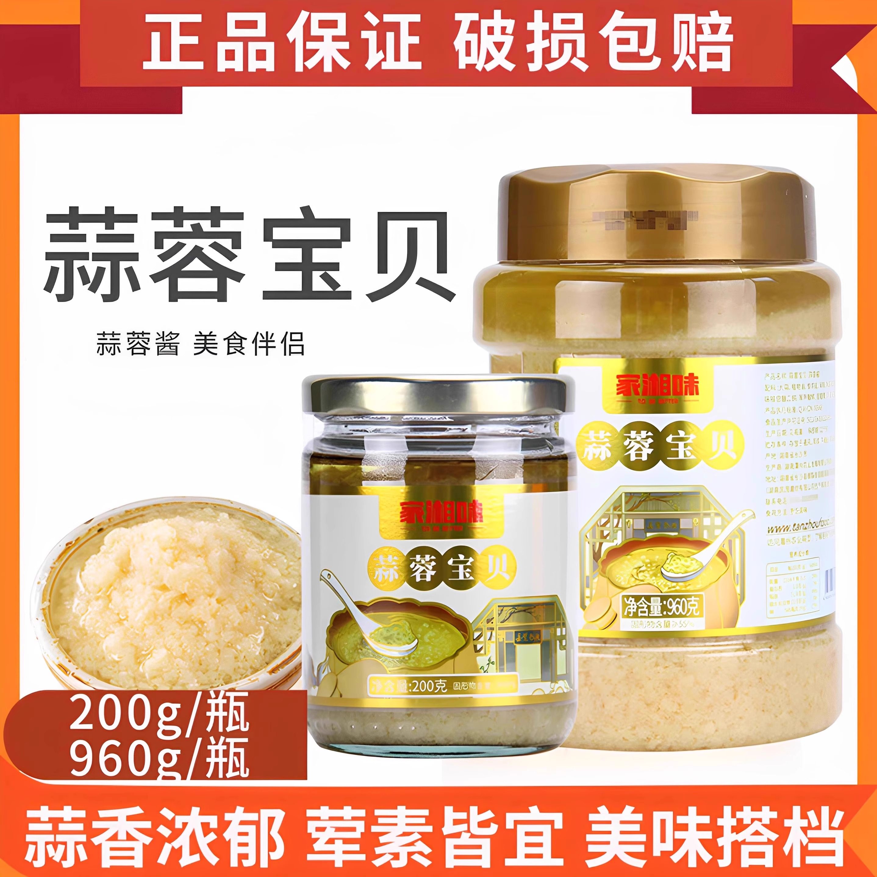 家湘味蒜蓉宝贝200g/960g烧烤生蚝茄子扇贝海鲜粉丝蒜蓉火锅蘸酱,粮油调味/速食/干货/烘焙,酱类调料,淘宝优惠券,粉丝福利购,淘宝优惠卷