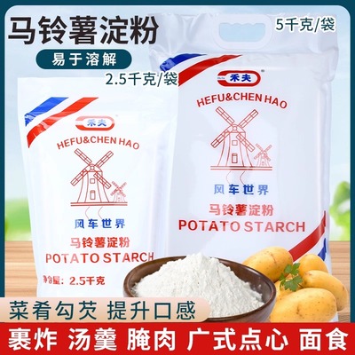 禾夫马铃薯淀粉2.5kg/5kg勾芡