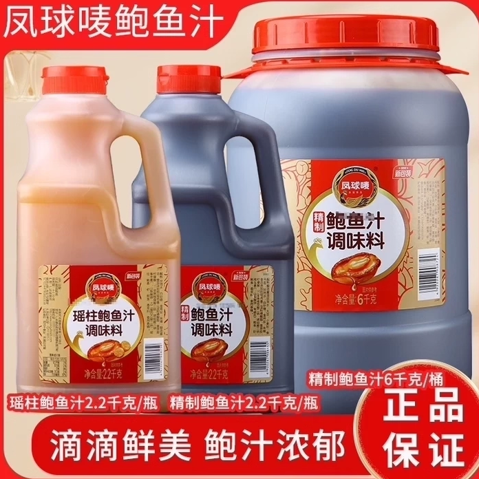 凤球唛瑶柱/精制鲍鱼汁2.2kg精制鲍鱼汁6kg下饭菜捞饭拌面酱商用,粮油调味/速食/干货/烘焙,酱类调料,淘宝优惠券,粉丝福利购,淘宝优惠卷