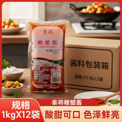 泰将烤肉薯条鸡块商用拌饭酱