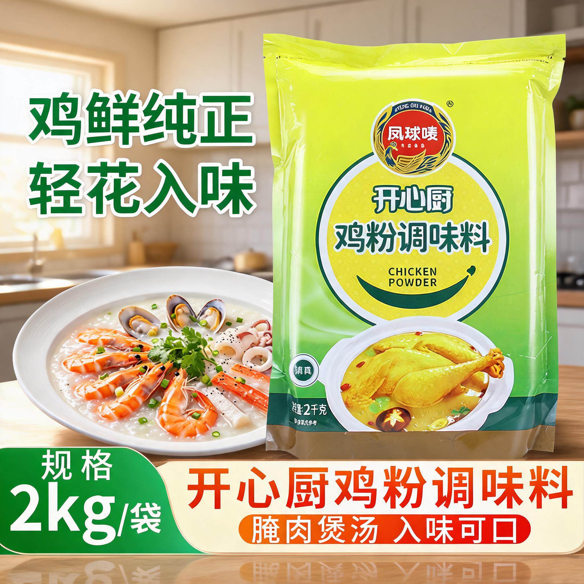凤球唛开心厨鸡粉2kg 可代鸡精味精增鲜煲汤炒菜鸡粉家商用