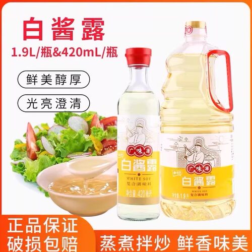 广味源白酱露1.9L西餐复合调味汁