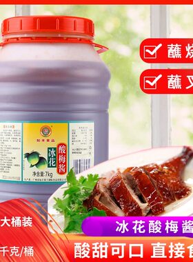 如丰冰花酸梅酱7kg大桶装商用