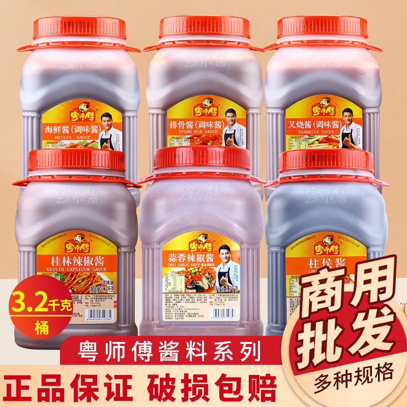 粤师傅排骨酱3.2kg/6.5kg蒜蓉辣椒叉烧酱海鲜酱柱候酱桂林辣椒酱