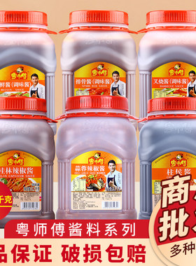 粤师傅辣椒酱排骨酱叉烧酱海鲜酱