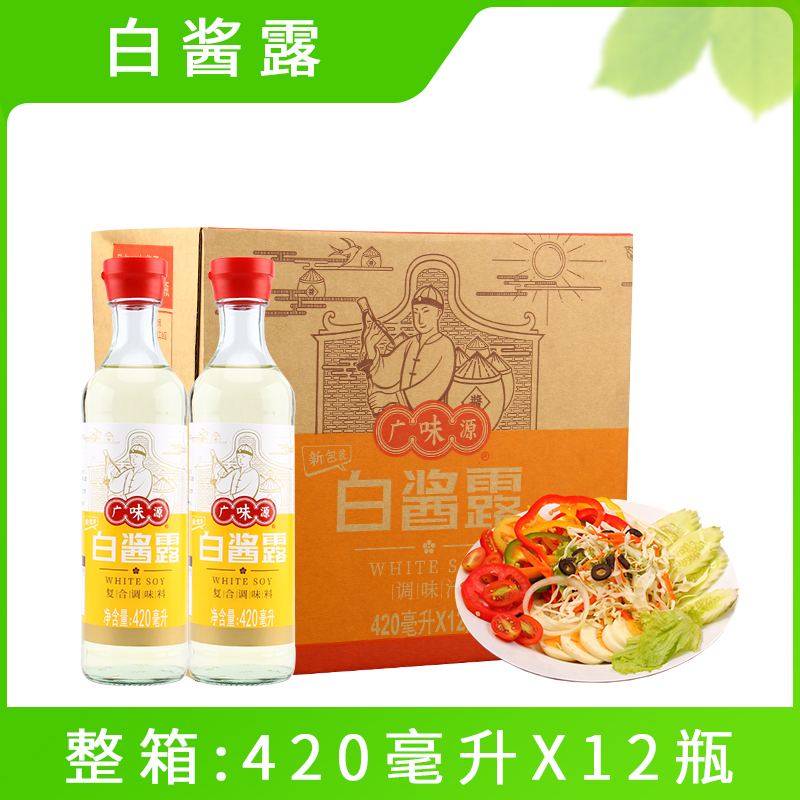 广味源白酱露420ml*12瓶复合调味酱豉油白酱油原色无色味极鲜西餐 粮油调味/速食/干货/烘焙 酱类调料 原图主图