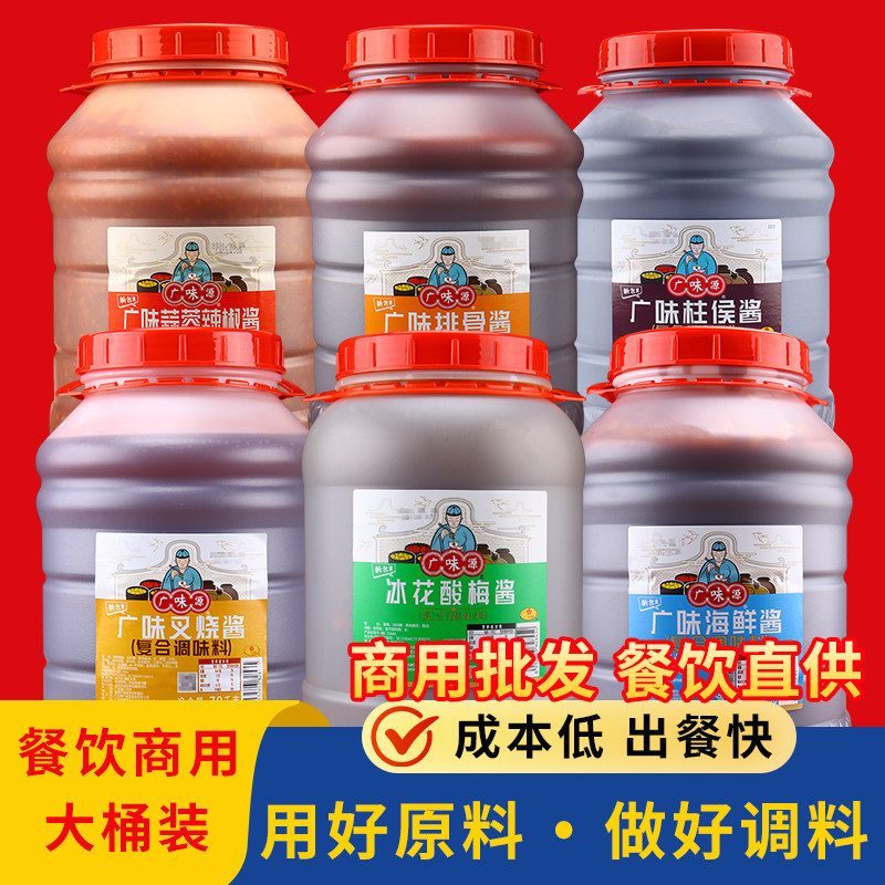 广味源冰花酸梅酱7kg海鲜酱叉烧酱柱侯酱排骨酱蒜蓉辣椒酱桶商用