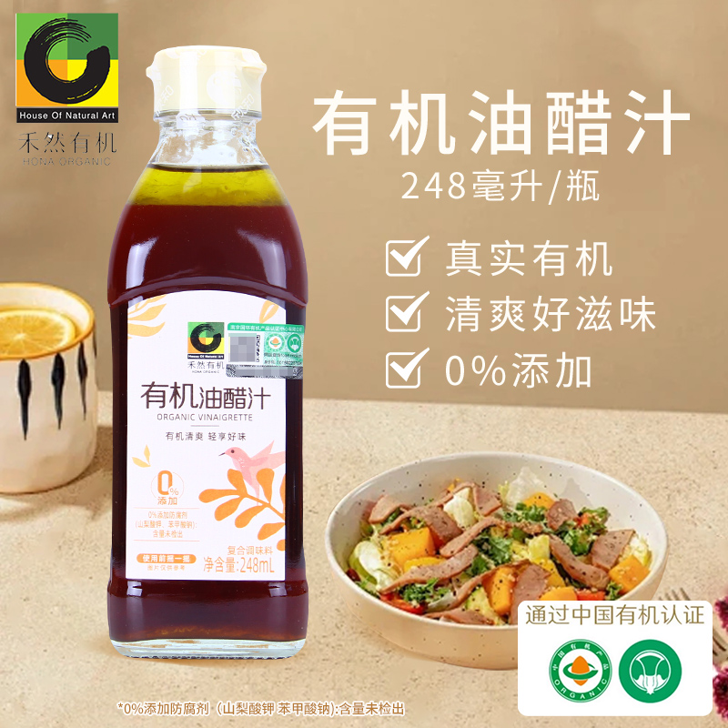 禾然有机油醋汁248ml轻食调料
