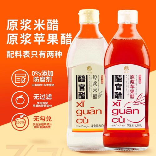 欣和苹果醋0脂肪0蔗糖凉拌菜沙拉