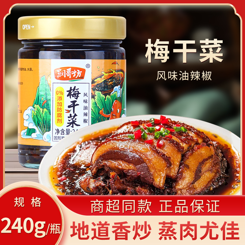 润哥坊梅干菜240g辣椒酱0添加外婆菜农家泡菜开胃下饭菜拌饭酱