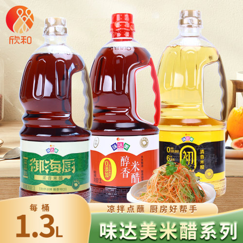 欣和味达美清香米醋柔香米醋1.3L