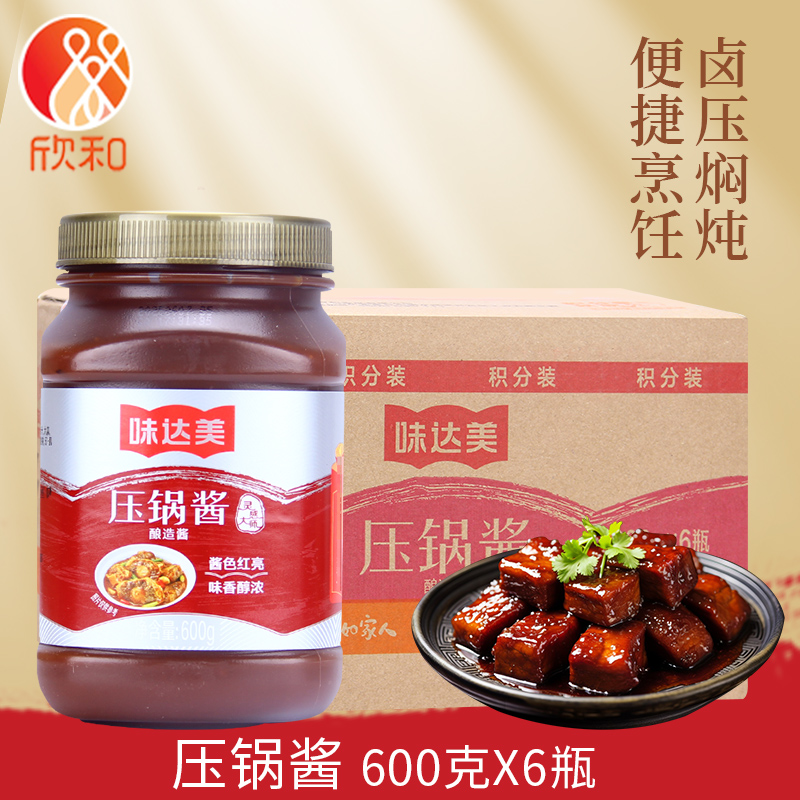 欣和压锅酱炖牛排牛腩整箱商用