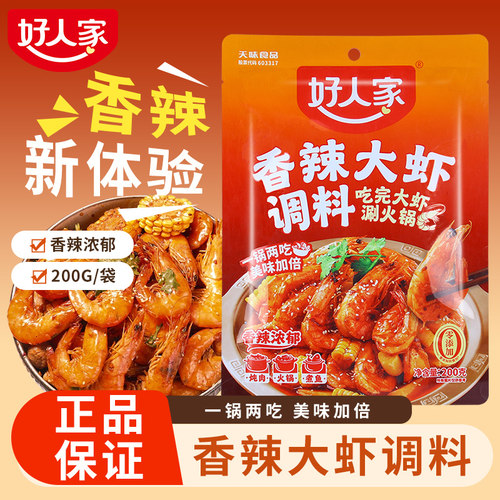 好人家香辣大虾调料200g香辣干锅