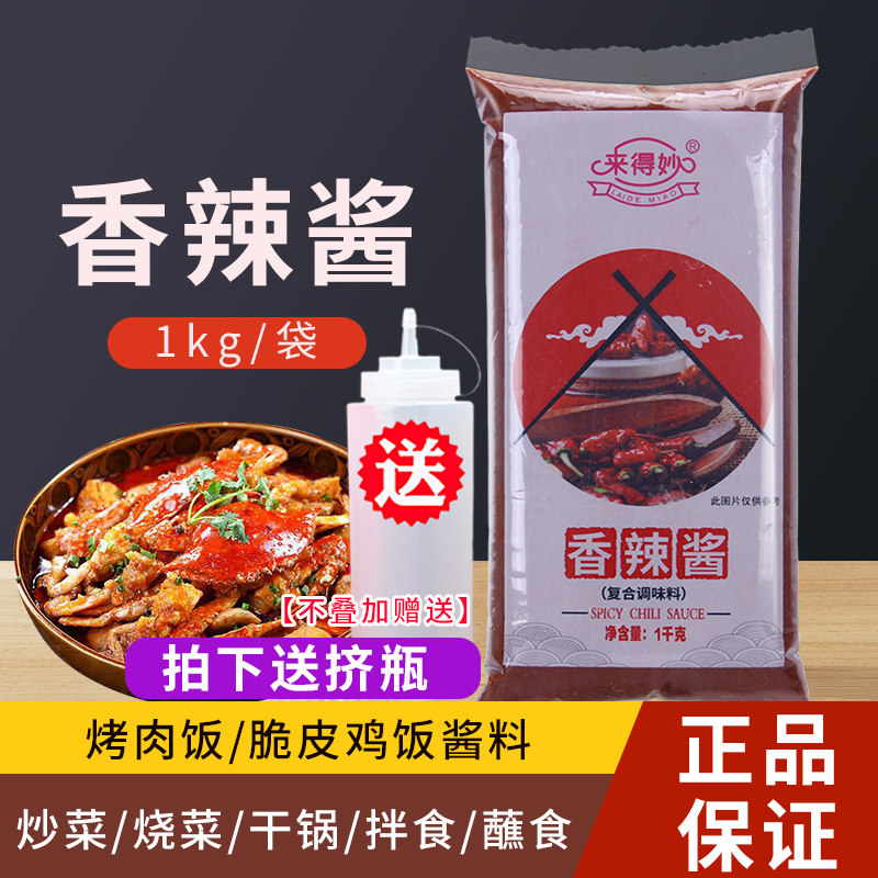 来得妙香辣酱1kg手抓饼汉堡寿司烧烤原料辣椒酱烤肉拌饭调味酱,粮油调味/速食/干货/烘焙,辣椒酱,淘宝优惠券,粉丝福利购,淘宝优惠卷