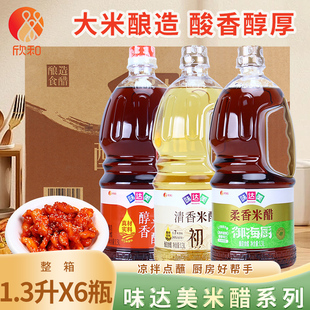 欣和味达美清香醋柔香米醋1.3L*6瓶凉拌香醋泡果醋凉拌烹饪商用